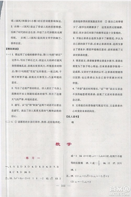 2019春超能学典寒假接力棒综合篇语数外英物化九年级参考答案