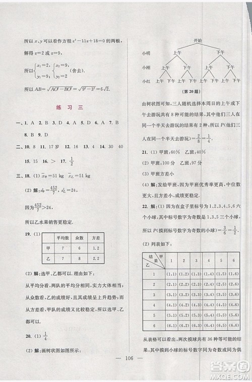 2019春超能学典寒假接力棒综合篇语数外英物化九年级参考答案