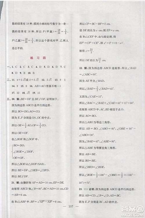 2019春超能学典寒假接力棒综合篇语数外英物化九年级参考答案