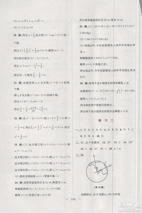 2019春超能学典寒假接力棒综合篇语数外英物化九年级参考答案