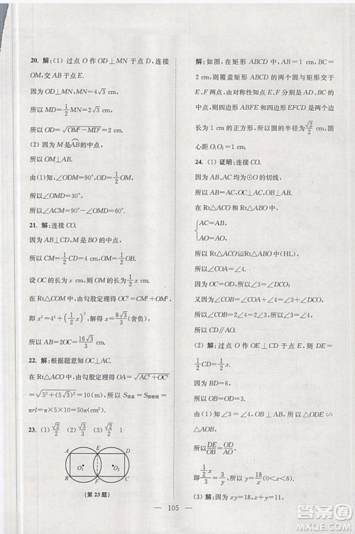 2019春超能学典寒假接力棒综合篇语数外英物化九年级参考答案
