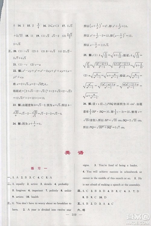 2019春超能学典寒假接力棒综合篇语数外英物化九年级参考答案