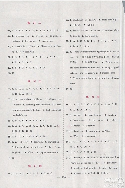 2019春超能学典寒假接力棒综合篇语数外英物化九年级参考答案