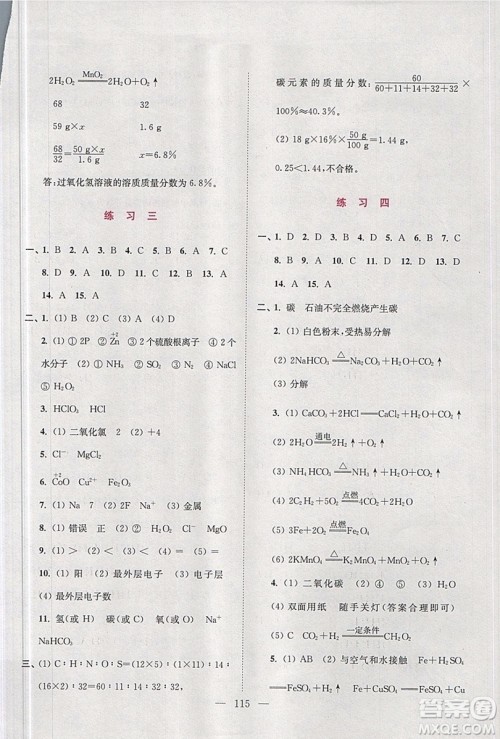 2019春超能学典寒假接力棒综合篇语数外英物化九年级参考答案