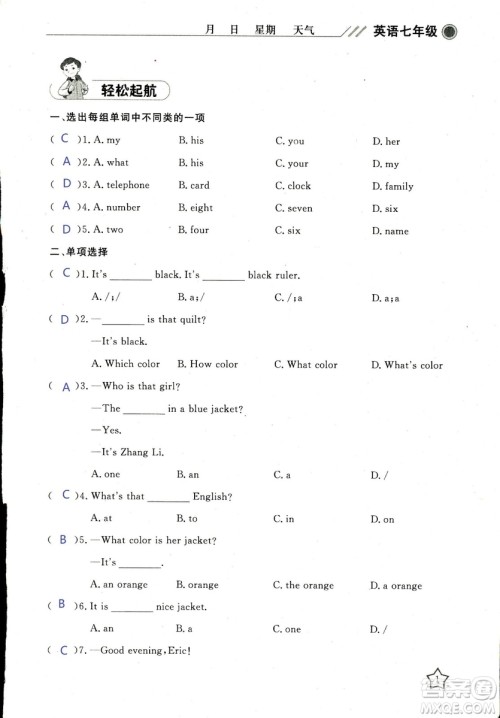 北京央教2019年湘岳假期寒假作业七年级英语人教版答案 北京央教2019年湘岳假期寒假作业七年级英语人教版答案
