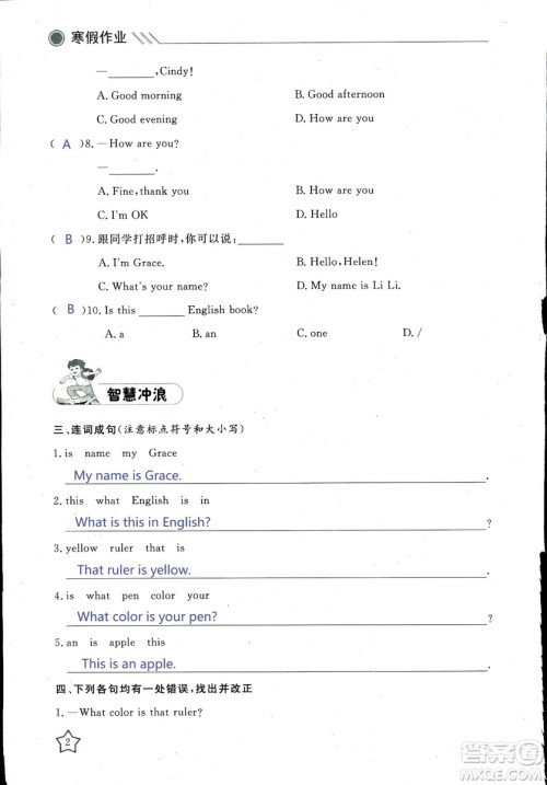 北京央教2019年湘岳假期寒假作业七年级英语人教版答案 北京央教2019年湘岳假期寒假作业七年级英语人教版答案