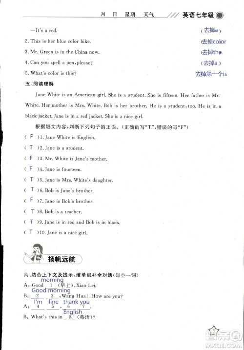 北京央教2019年湘岳假期寒假作业七年级英语人教版答案 北京央教2019年湘岳假期寒假作业七年级英语人教版答案