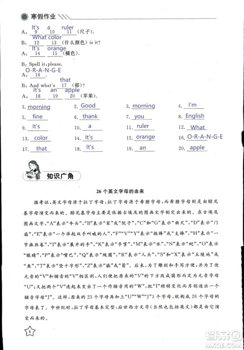 北京央教2019年湘岳假期寒假作业七年级英语人教版答案 北京央教2019年湘岳假期寒假作业七年级英语人教版答案