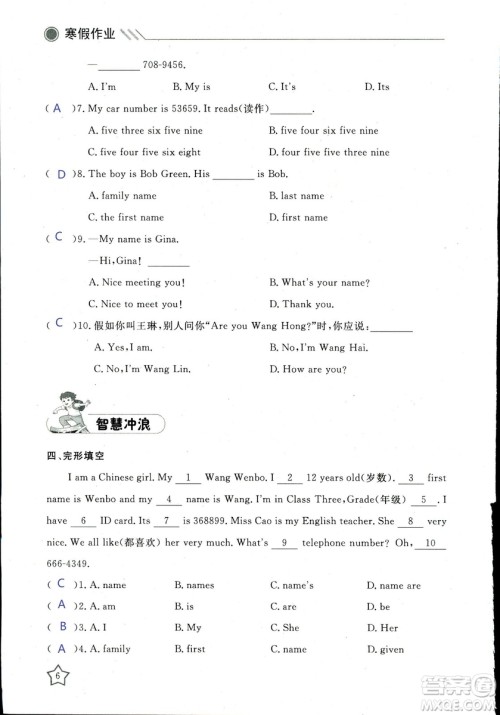 北京央教2019年湘岳假期寒假作业七年级英语人教版答案 北京央教2019年湘岳假期寒假作业七年级英语人教版答案