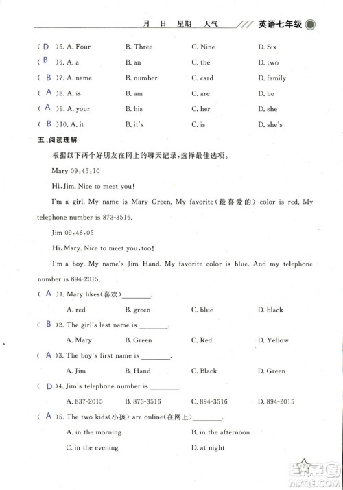 北京央教2019年湘岳假期寒假作业七年级英语人教版答案 北京央教2019年湘岳假期寒假作业七年级英语人教版答案