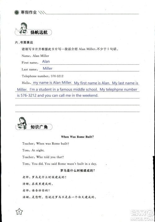 北京央教2019年湘岳假期寒假作业七年级英语人教版答案 北京央教2019年湘岳假期寒假作业七年级英语人教版答案