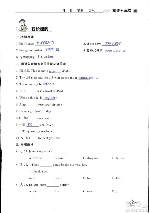 北京央教2019年湘岳假期寒假作业七年级英语人教版答案 北京央教2019年湘岳假期寒假作业七年级英语人教版答案