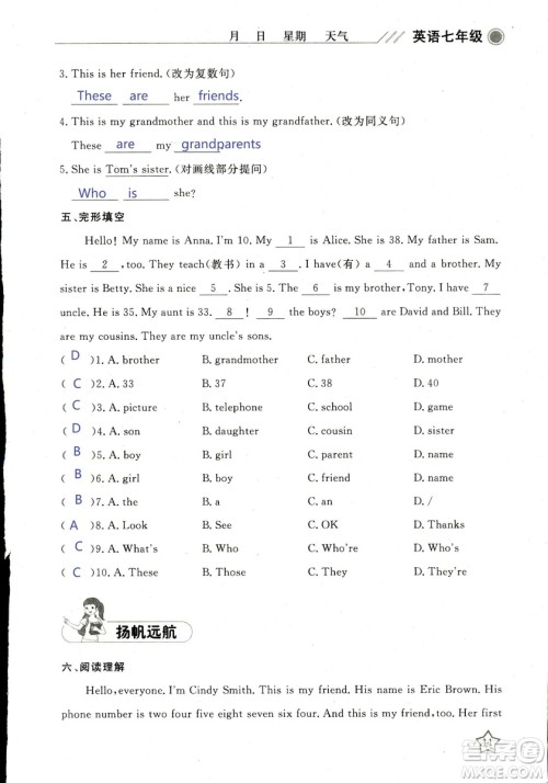 北京央教2019年湘岳假期寒假作业七年级英语人教版答案 北京央教2019年湘岳假期寒假作业七年级英语人教版答案