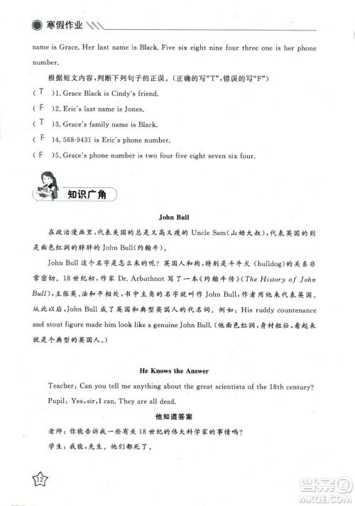 北京央教2019年湘岳假期寒假作业七年级英语人教版答案 北京央教2019年湘岳假期寒假作业七年级英语人教版答案