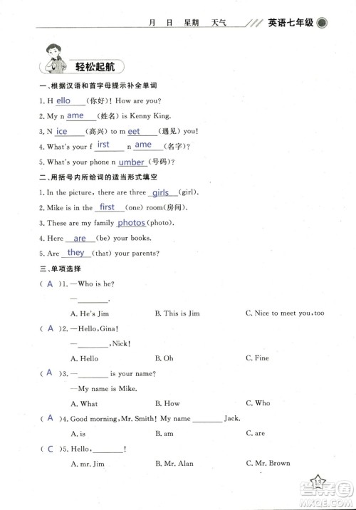 北京央教2019年湘岳假期寒假作业七年级英语人教版答案