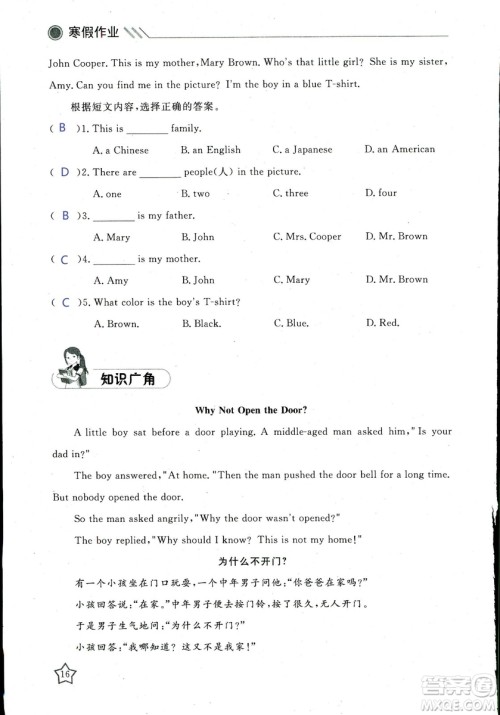 北京央教2019年湘岳假期寒假作业七年级英语人教版答案 北京央教2019年湘岳假期寒假作业七年级英语人教版答案