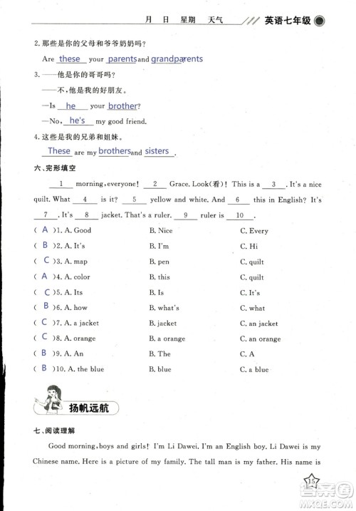 北京央教2019年湘岳假期寒假作业七年级英语人教版答案 北京央教2019年湘岳假期寒假作业七年级英语人教版答案