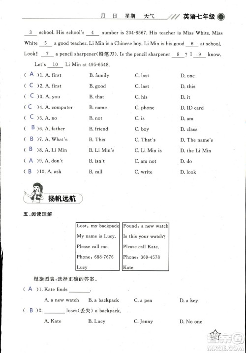 北京央教2019年湘岳假期寒假作业七年级英语人教版答案