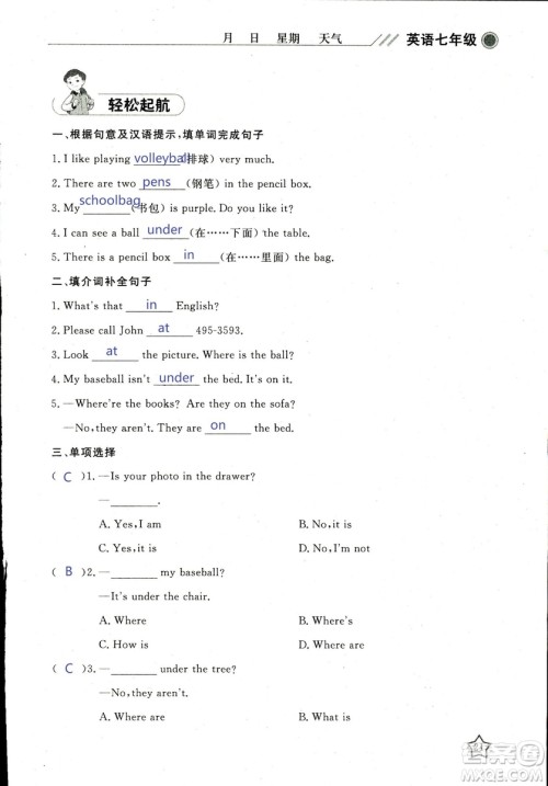 北京央教2019年湘岳假期寒假作业七年级英语人教版答案 北京央教2019年湘岳假期寒假作业七年级英语人教版答案