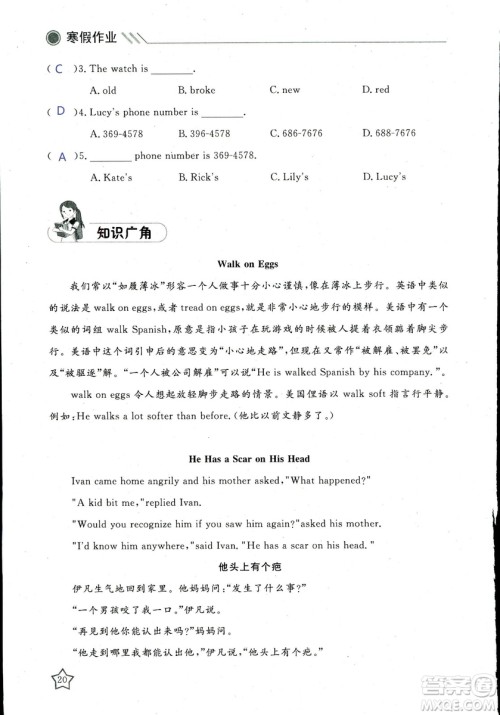 北京央教2019年湘岳假期寒假作业七年级英语人教版答案 北京央教2019年湘岳假期寒假作业七年级英语人教版答案