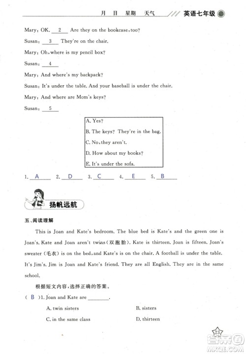 北京央教2019年湘岳假期寒假作业七年级英语人教版答案 北京央教2019年湘岳假期寒假作业七年级英语人教版答案