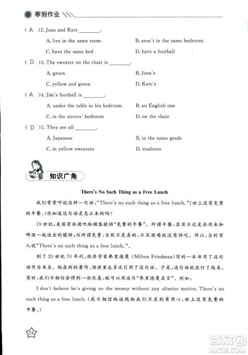 北京央教2019年湘岳假期寒假作业七年级英语人教版答案 北京央教2019年湘岳假期寒假作业七年级英语人教版答案