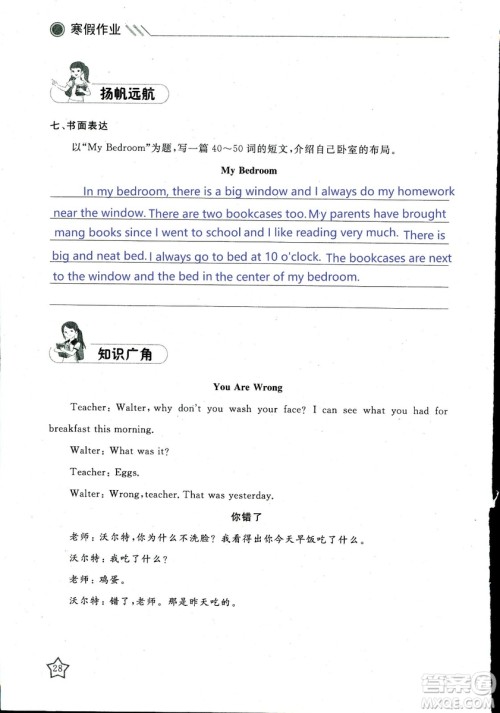 北京央教2019年湘岳假期寒假作业七年级英语人教版答案 北京央教2019年湘岳假期寒假作业七年级英语人教版答案