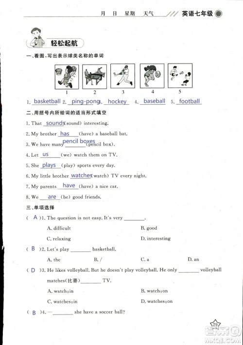 北京央教2019年湘岳假期寒假作业七年级英语人教版答案