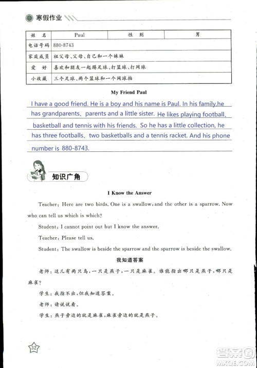 北京央教2019年湘岳假期寒假作业七年级英语人教版答案 北京央教2019年湘岳假期寒假作业七年级英语人教版答案