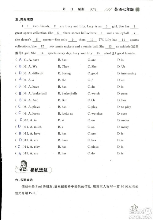 北京央教2019年湘岳假期寒假作业七年级英语人教版答案 北京央教2019年湘岳假期寒假作业七年级英语人教版答案