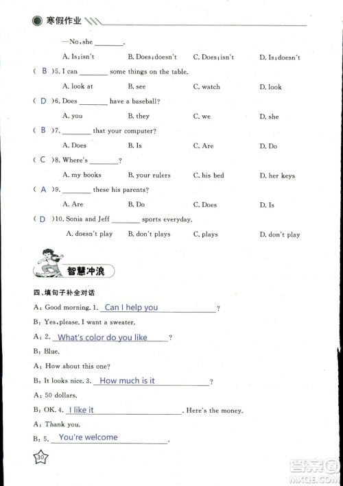 北京央教2019年湘岳假期寒假作业七年级英语人教版答案 北京央教2019年湘岳假期寒假作业七年级英语人教版答案