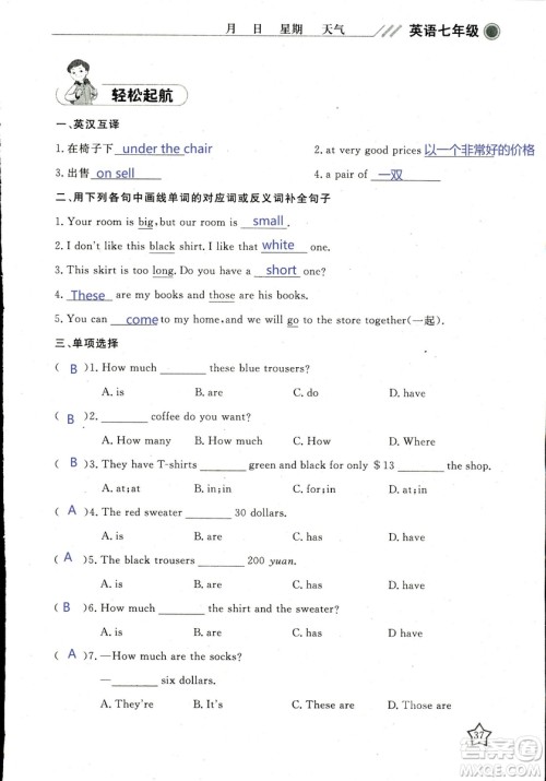 北京央教2019年湘岳假期寒假作业七年级英语人教版答案 北京央教2019年湘岳假期寒假作业七年级英语人教版答案