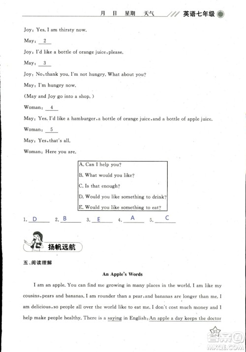 北京央教2019年湘岳假期寒假作业七年级英语人教版答案 北京央教2019年湘岳假期寒假作业七年级英语人教版答案