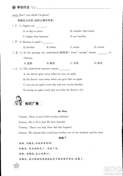 北京央教2019年湘岳假期寒假作业七年级英语人教版答案 北京央教2019年湘岳假期寒假作业七年级英语人教版答案