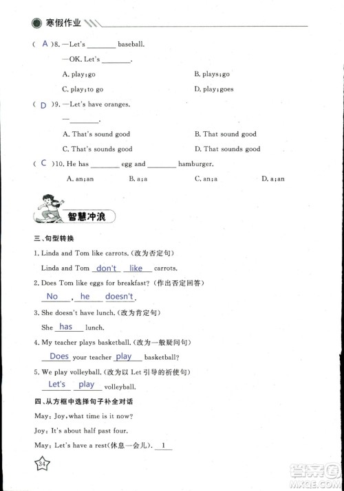 北京央教2019年湘岳假期寒假作业七年级英语人教版答案 北京央教2019年湘岳假期寒假作业七年级英语人教版答案