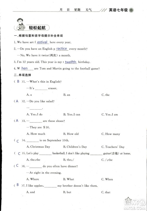 北京央教2019年湘岳假期寒假作业七年级英语人教版答案 北京央教2019年湘岳假期寒假作业七年级英语人教版答案