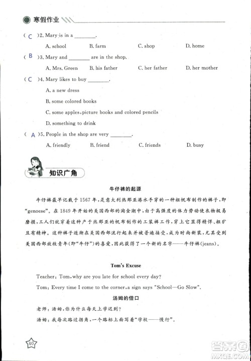 北京央教2019年湘岳假期寒假作业七年级英语人教版答案 北京央教2019年湘岳假期寒假作业七年级英语人教版答案