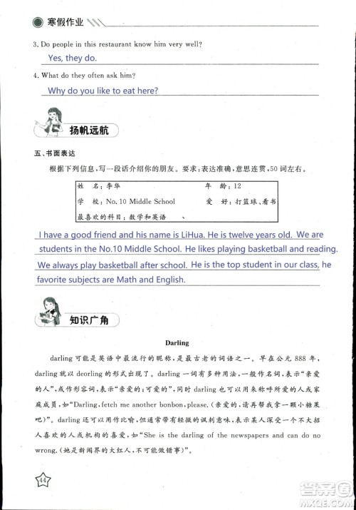 北京央教2019年湘岳假期寒假作业七年级英语人教版答案 北京央教2019年湘岳假期寒假作业七年级英语人教版答案