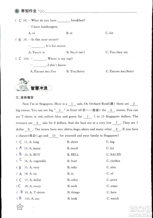 北京央教2019年湘岳假期寒假作业七年级英语人教版答案