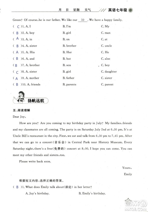 北京央教2019年湘岳假期寒假作业七年级英语人教版答案 北京央教2019年湘岳假期寒假作业七年级英语人教版答案