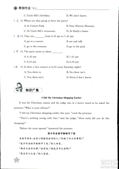 北京央教2019年湘岳假期寒假作业七年级英语人教版答案 北京央教2019年湘岳假期寒假作业七年级英语人教版答案