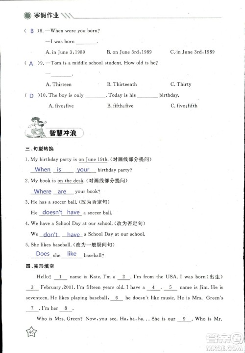 北京央教2019年湘岳假期寒假作业七年级英语人教版答案 北京央教2019年湘岳假期寒假作业七年级英语人教版答案