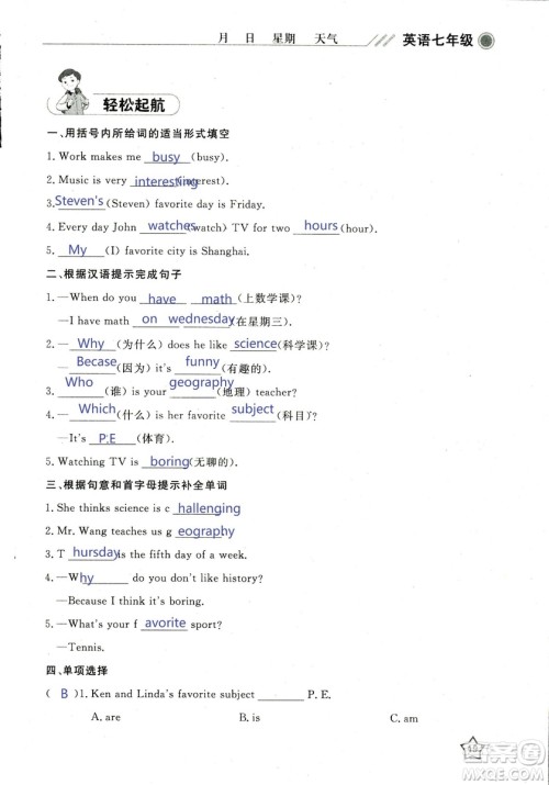 北京央教2019年湘岳假期寒假作业七年级英语人教版答案 北京央教2019年湘岳假期寒假作业七年级英语人教版答案