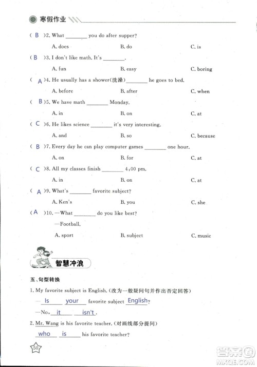 北京央教2019年湘岳假期寒假作业七年级英语人教版答案