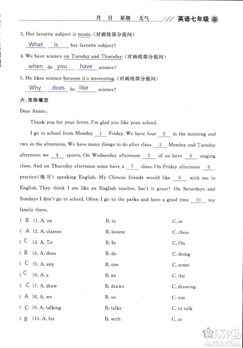 北京央教2019年湘岳假期寒假作业七年级英语人教版答案 北京央教2019年湘岳假期寒假作业七年级英语人教版答案