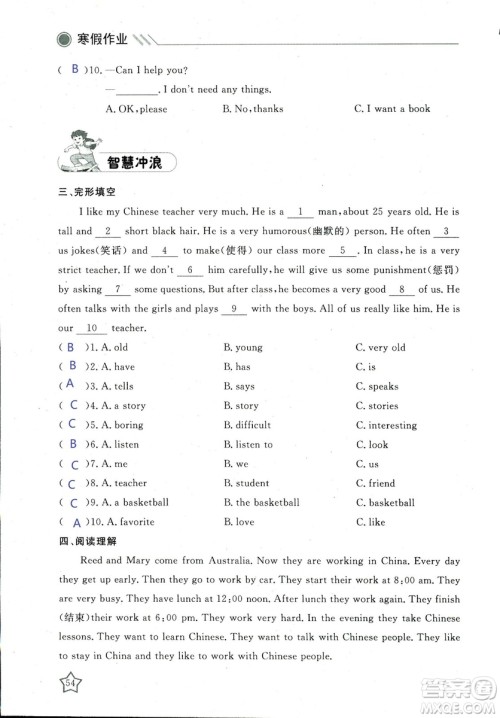 北京央教2019年湘岳假期寒假作业七年级英语人教版答案 北京央教2019年湘岳假期寒假作业七年级英语人教版答案