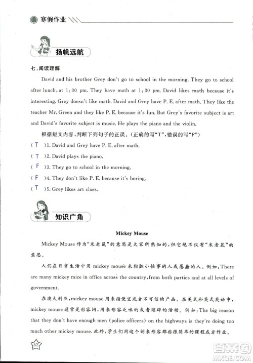 北京央教2019年湘岳假期寒假作业七年级英语人教版答案 北京央教2019年湘岳假期寒假作业七年级英语人教版答案