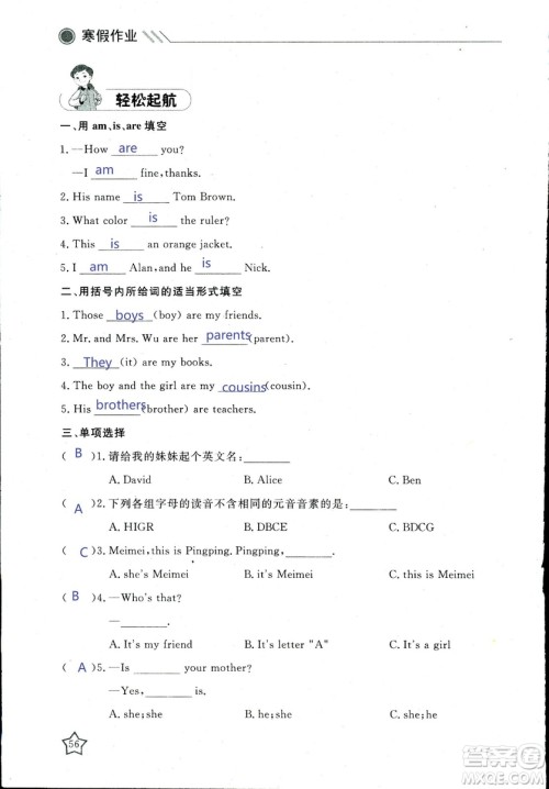 北京央教2019年湘岳假期寒假作业七年级英语人教版答案