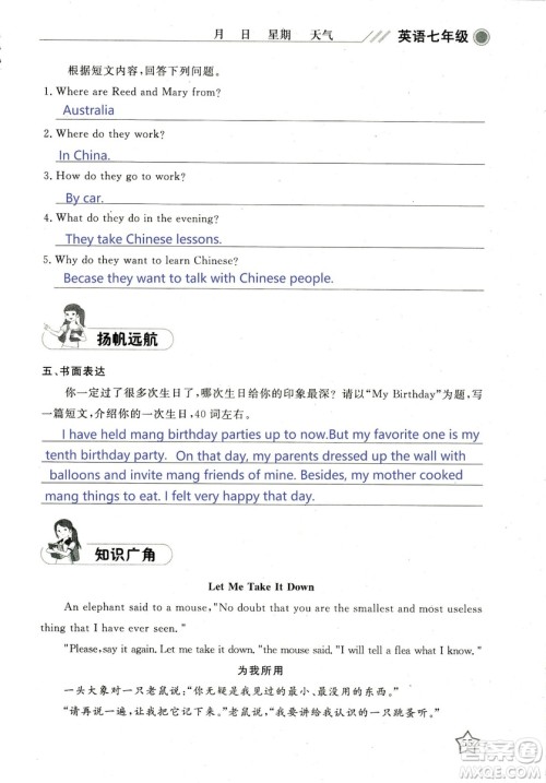 北京央教2019年湘岳假期寒假作业七年级英语人教版答案 北京央教2019年湘岳假期寒假作业七年级英语人教版答案