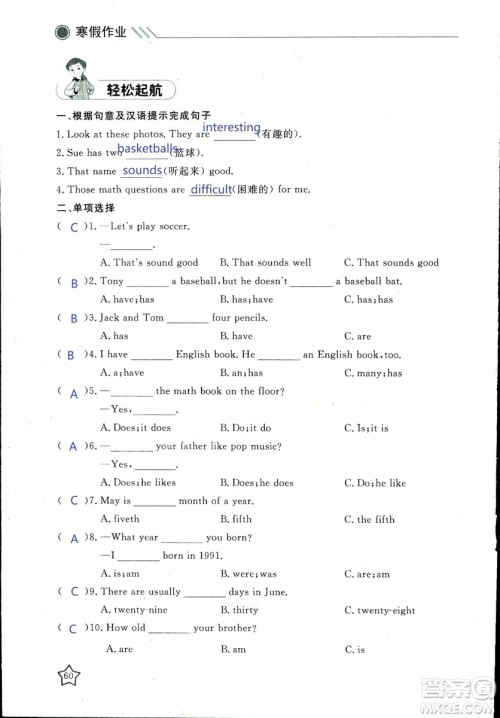 北京央教2019年湘岳假期寒假作业七年级英语人教版答案 北京央教2019年湘岳假期寒假作业七年级英语人教版答案